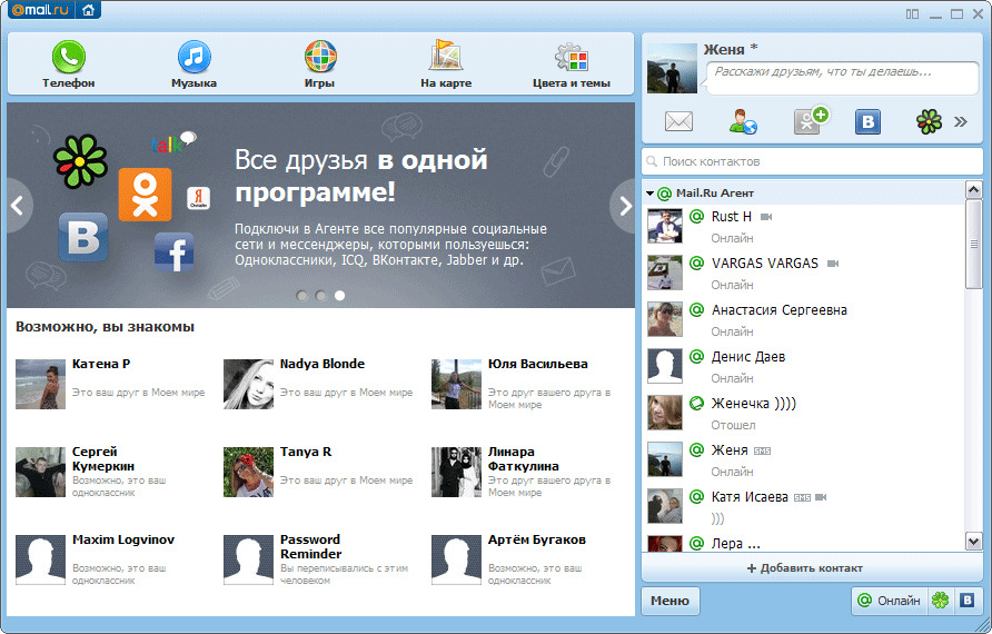 Старый версия майл ру. Mail.ru агент. Агент майл ру почта. Агент социальная сеть. Майл агент программа.
